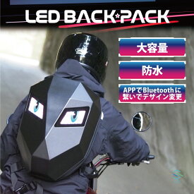 ツーリングバッグ 光る リュック LED ライトアップ 防水 大容量 36cmx18cmx48cm 20-35L 出荷締切18時 ハードシェル サイクリング バイク オートバイ バックパック バッグ リュックサック
