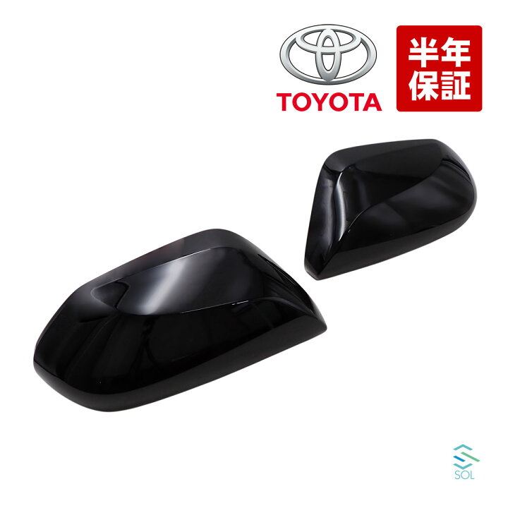 楽天市場】出荷締切18時 純正品 トヨタ純正部品 ドアミラーカバー 左右 