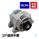 出荷締切18時 ダイハツ タント タントエグゼ ソニカ ミラ オルタネーター ダイナモ コア返却不要 L375S L385S L455S L…