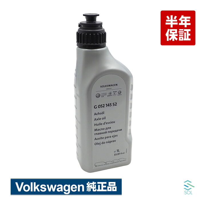 楽天市場】【エントリーでP10倍】 純正 VW ワーゲン アクスルオイル 
