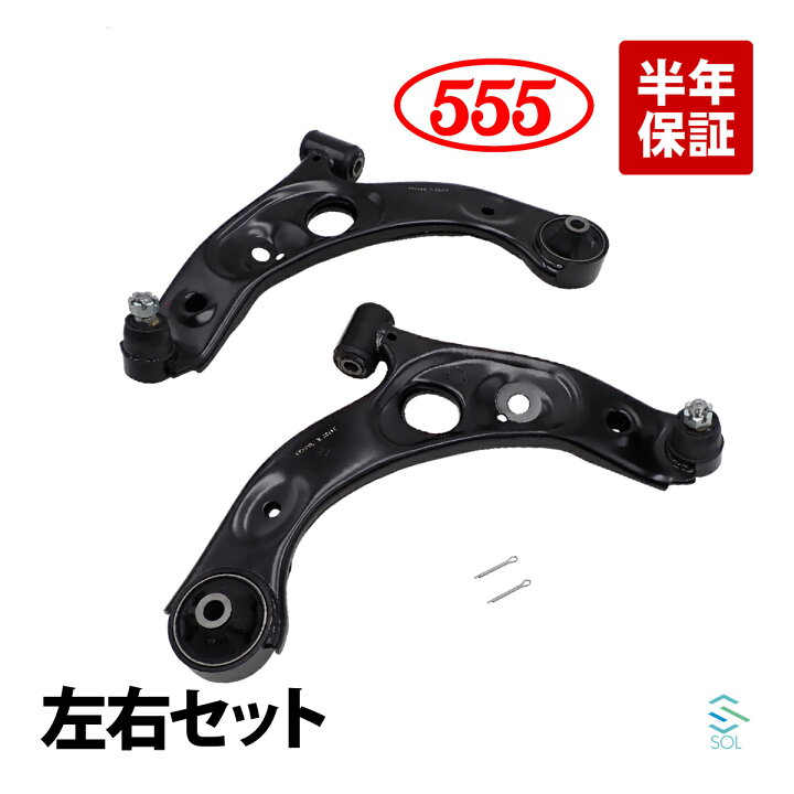 楽天市場】エッセ L235S ロアアーム フロント 左右セット 1台分 555 