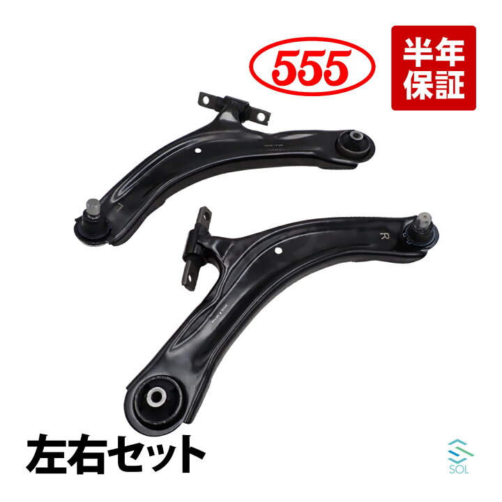 楽天市場】エクストレイル T31 ロアアーム フロント 左右セット 1台分 