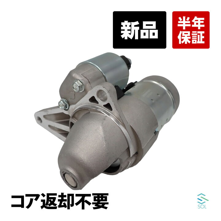 楽天市場】日産 リバティ RM12 スターター セルモーター スターター 