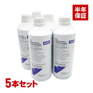 【エントリーでP10倍 9/19〜】 ベンツ LLC 冷却水 ロングライフクーラント 1.5L 5本 SWAG製 青色 希釈タ…