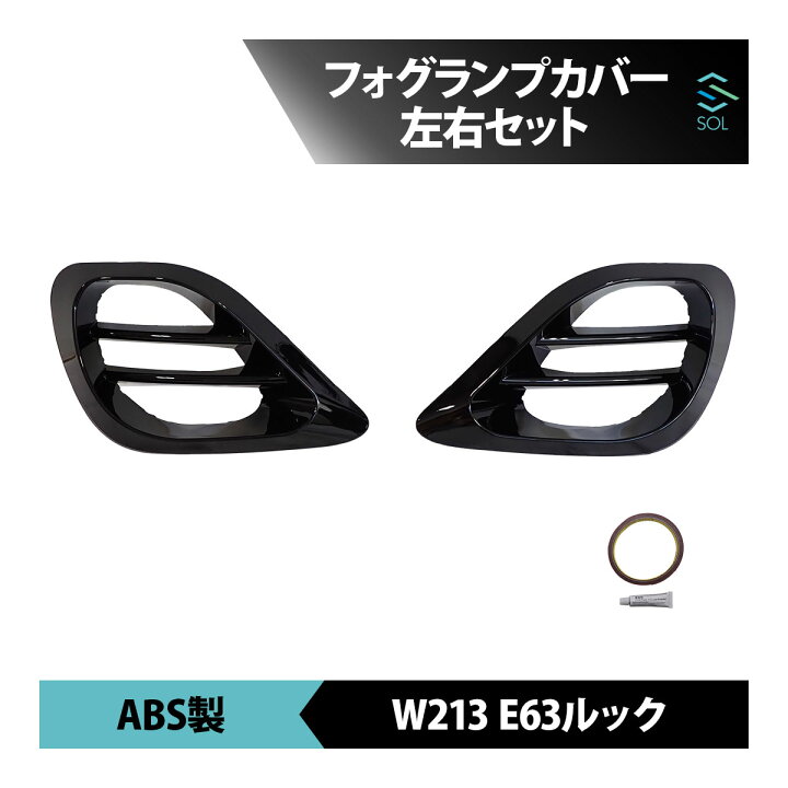 楽天市場】ベンツ Eクラス W213 S213 C238 AMG E53 後期 E63ルック 