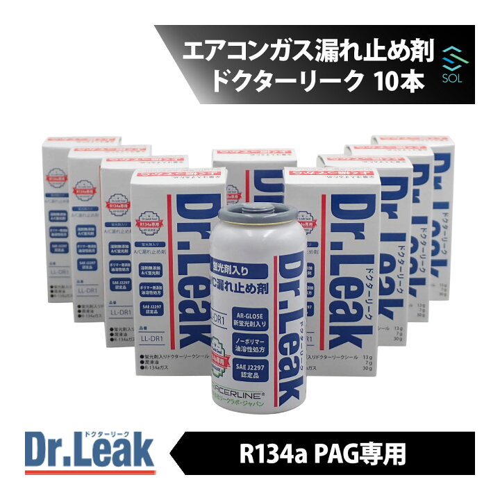 楽天市場】Dr Leak ドクターリーク エアコンガス漏れ止め剤 R134a PAG 