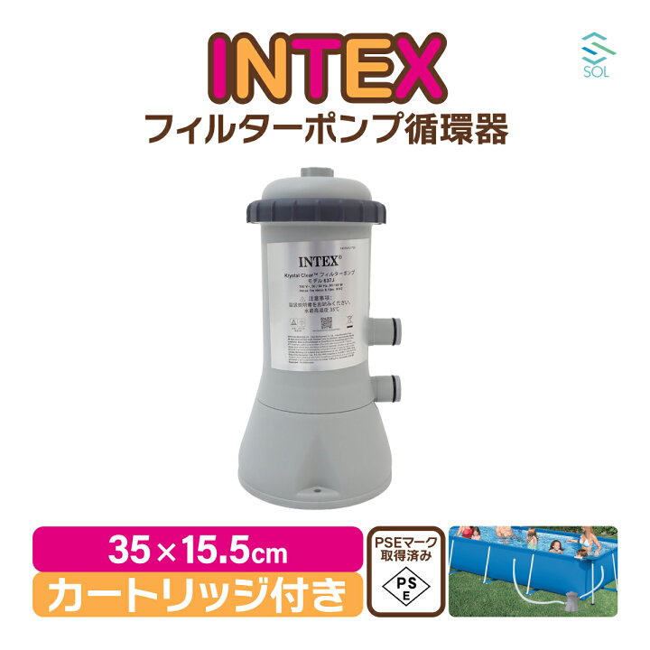 楽天市場】INTEX フィルターポンプ カートリッジ1個内臓 循環ポンプ 