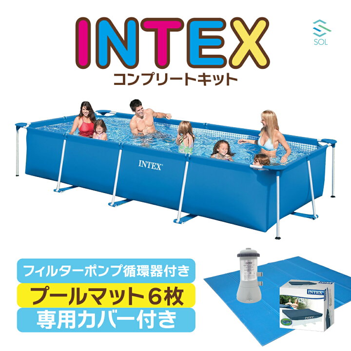 楽天市場】インテックス プール コンプリートキット 4.5m X 2.2m X 