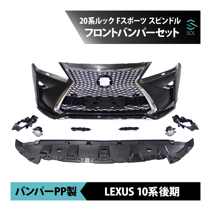 楽天市場】レクサス RX 10系 後期 12年以降〜 RX270 RX350 RX450h 20系 