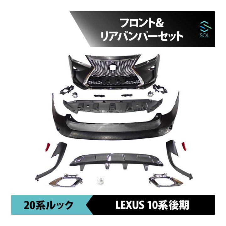 楽天市場】レクサス RX 10系 後期 12年以降〜 RX270 RX350 RX450h 20系 
