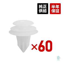 三菱 アウトランダー RVR GTO クーペ eK スペース 60個セット スクリューグロメット クリップ リベット クリップピン カーファスナー