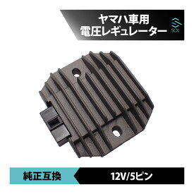 出荷締切18時 ヤマハ マジェスティ125 YP125FI 電圧 レギュレーター 5ピン 12V 整流器 純正互換品 レクチファイア 車種専用設計