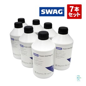 ベンツ パワステオイル パワステフルード 7本 1L 黄色 W638 W639 W463 W251 W163 W164 0009898803 出荷締切18時