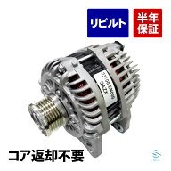 出荷締切18時 オルタネーター 日産 ティーダラティオ ADバン ウイングロード ラフェスタ ティーダ ブルー…