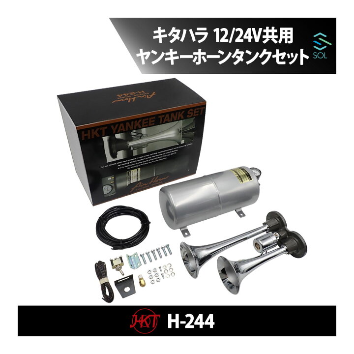 楽天市場】18時まで即日発送 HKT キタハラホーン ヤンキーホーン 