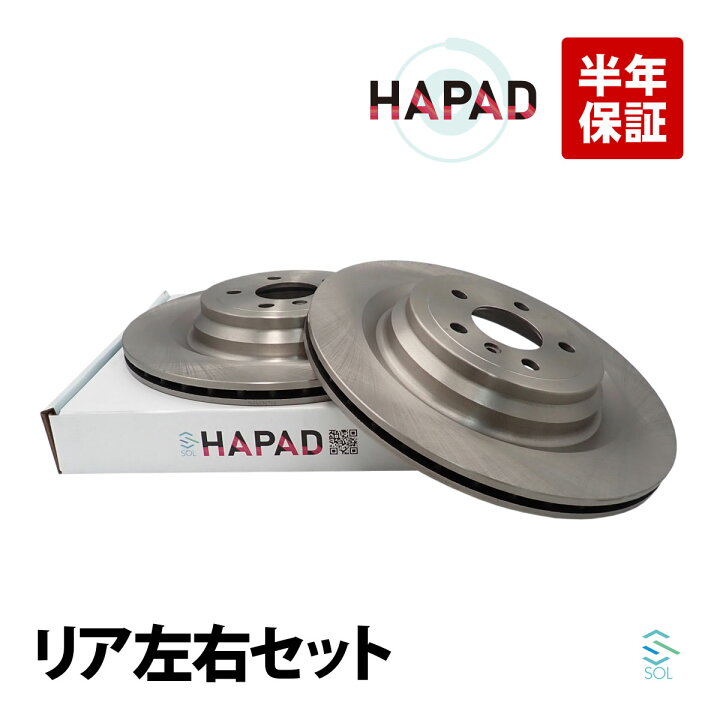 楽天市場】HAPAD リア ブレーキローター ディスクローター ベンチレー 