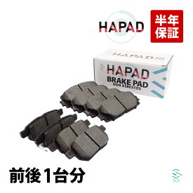 HAPAD トヨタ プリウス(ZVW30 ZVW35 ZVW50 ZVW51 ZVW55) ブレーキパッド 前後1台分セット 04465-47070 04466-47080