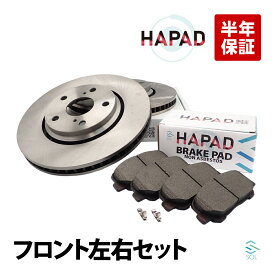 出荷締切18時 HAPAD フロント ブレーキローター + パッド左右セット トヨタ ヴェルファイア アルファード エスティマ ANH20W ANH25W GGH25W AGH30W AGH35W AYH30W GGH35W ACR50W ACR55W GSR50W GSR55W AHR20W 43512-28190 04465-28520