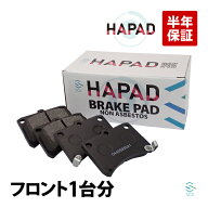 出荷締切18時 HAPAD フロント ブレーキパッド 左右セット ダイハツ ハイゼットカーゴ ミラ S321G S331G S…