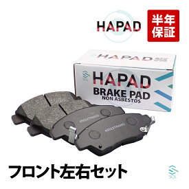 【エントリーでポイント10倍】 出荷締切18時 HAPAD フロント ブレーキパッド 左右セット ホンダ インサイト フリード フィット CR-ZZF1 ZF2 ZE2 ZE3 GP3 GB3 GB4 GP1 GP2 GP4 GE6 GE7 GE8 GE9 GG7 GG8