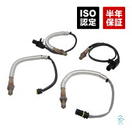 【エントリーでP10倍 9/19〜】 BMW Xシリーズ E84 X1 O2センサー ラムダセンサー 前後左右 4本セット 18i…