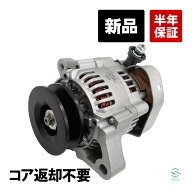 新品 トヨタ フォークリフト 5FDL 5FG オルタネーター ダイナモ 車種専用設計 18時まで当日発送 コア返却…