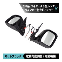 楽天市場】ハイエース 200系 ドアミラー マットブラック（車用品 