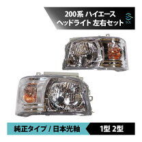 楽天市場】ハイエース 200系純正ヘッドライトの通販