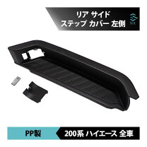 楽天市場】ハイエース 100系（サイドステップ｜外装・エアロパーツ 