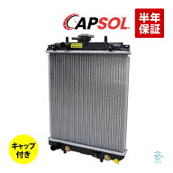 【エントリーでP10倍　10/4〜】 出荷締切18時 CAPSOL ラジエーター ラジエター キャップ付 AT車 ノンター…
