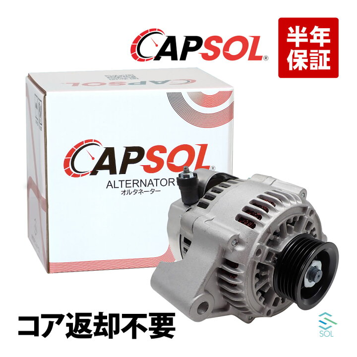 楽天市場】CAPSOL トヨタ チェイサー GX71 オルタネーター ダイナモ 