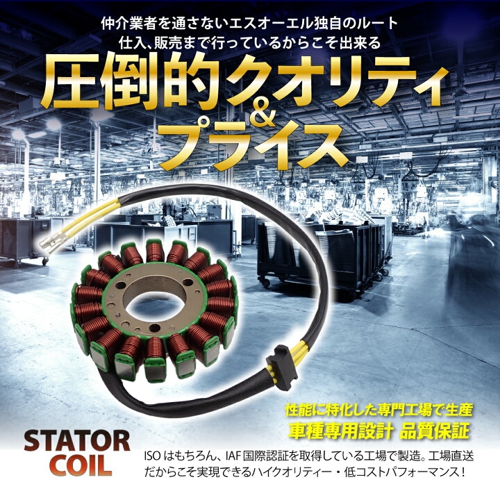 楽天市場】出荷締切18時 ホンダ ジェイド MC23 ステーターコイル HONDA 