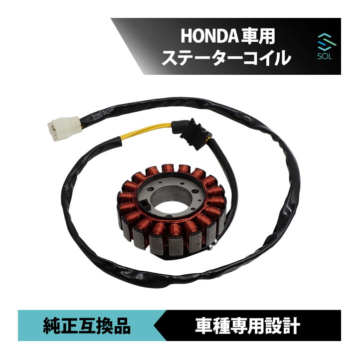 楽天市場】出荷締切18時 ホンダ CBR250R MC19 ステーターコイル HONDA 