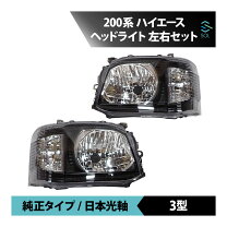 楽天市場】ハイエース 3 型 hid 純正 交換の通販