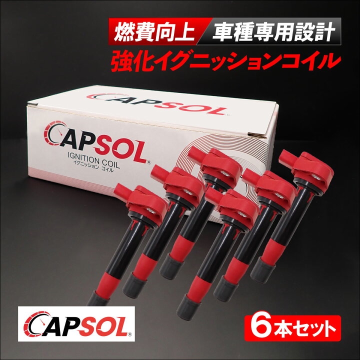 楽天市場】CAPSOL ホンダ ゼスト JE1 強化イグニッションコイル 燃費 