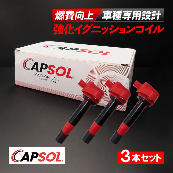 楽天市場】CAPSOL ホンダ アクティバン HH5 強化イグニッションコイル 
