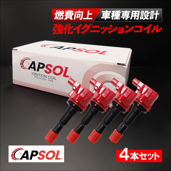 楽天市場】CAPSOL ホンダ インサイト ZE3 強化イグニッションコイル 