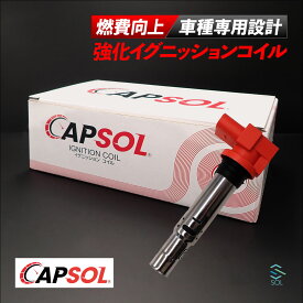 CAPSOL アウディ A2 8Z 強化イグニッションコイル 燃費改善 ハイパワー 馬力アップ 036905715G 036905715F 18時まで即日出荷