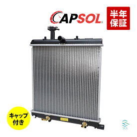 出荷締切18時 CAPSOL ラジエーター ラジエター キャップ付 AT車 ハイゼット アトレーハイゼット 16400-B5130 16400-B2290