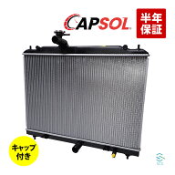 【エントリーでP10倍 9/4〜】 出荷締切18時 CAPSOL ラジエーター ラジエター キャップ付 AT車 CVT車 セレ…