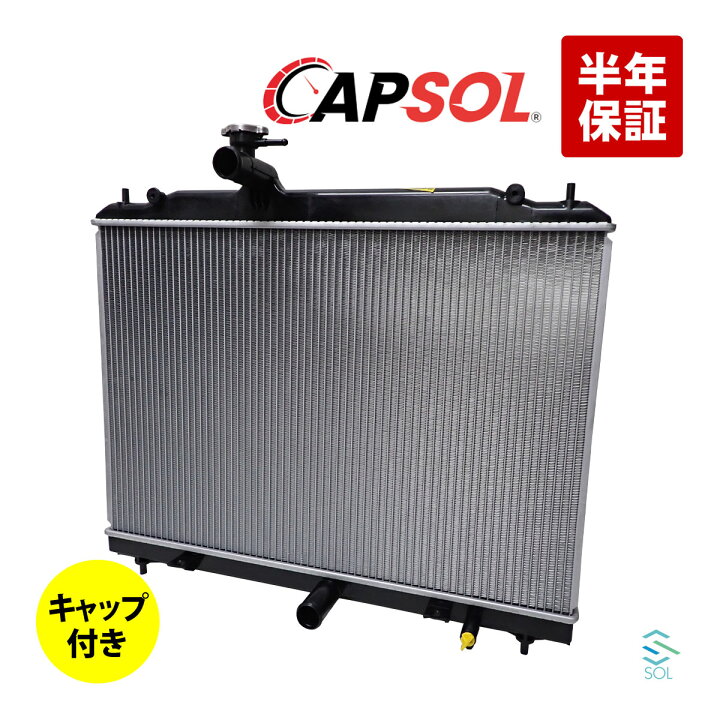 楽天市場】出荷締切18時 CAPSOL ラジエーター ラジエター キャップ付 