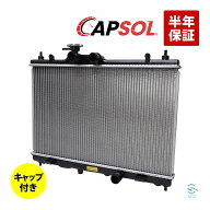 出荷締切18時 CAPSOL ラジエーター ラジエター キャップ付き MT車 CVT車 ティーダ ブルーバード・シルフ…