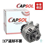 出荷締切18時 CAPSOL オルタネーター ダイナモ コア返却不要 VW ビートル ゴルフ6 ポロ 5C1 5C2 5C7 5C8 …
