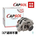 出荷締切18時 CAPSOL コア返却不要 リビルト オルタネーター ASSY レクサスGS GRS191 GRS196 レクサスIS GSE20 GSE21 …