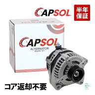 出荷締切18時 CAPSOL セルシオ ソアラ オルタネーター ダイナモ 新品 コア返却不要 UCF30 UCF31 UZZ40 27…