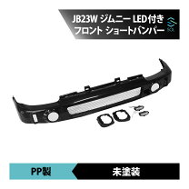 楽天市場】jb23 ジムニー led付き メッシュ スポーツ バンパー 未塗装 JB23 ジムニー LED付き メッシュ スポーツ フロント ショートバンパー