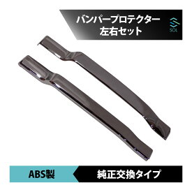 日野 グランドプロフィア バンパー サイド カバー メッキ 左右 セット バンパー プロテクター ガーニッシュ 18時まで即日出荷