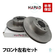 【エントリーでP10倍！7/19〜】 HAPAD 出荷締切18時 フロント ブレーキローター ブレーキディスク 左右セ…