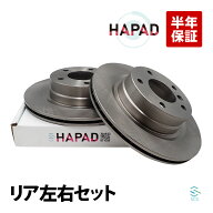 【エントリーでP10倍！7/19〜】 HAPAD BMW 3シリーズ E90 320i 323i 325i リア ブレーキローター 左右セ…