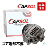 出荷締切18時 CAPSOL オルタネーター ダイナモ カプラー2ピン形状 コア返却不要 BMW E82 E88 E87 E46 116…